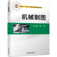 全新正版机械制图9787111721277机械工业出版社