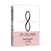 全新正版海蒂学报告:女人篇(典藏版)9787544366793海南