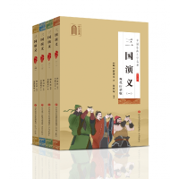 全新正版三国演义:现代白话版9787548855187济南