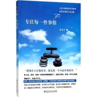 全新正版专注每一件事情9787550040百花洲文艺出版社