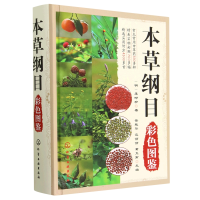 全新正版本草纲目彩色图鉴(精)9787122182586化学工业