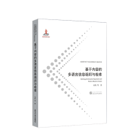 全新正版基于内容的多语言信息组织与检索9787307215771武汉大学