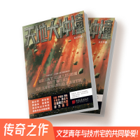 全新正版天地大冲撞9787514621532中国画报