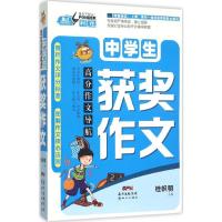 全新正版中学生获奖作文/高分作文导航9787540588663广东