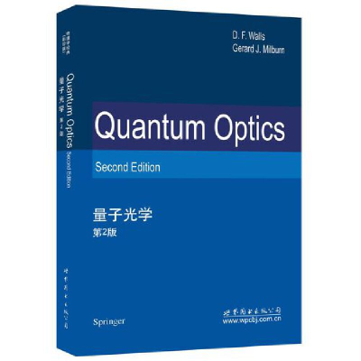 全新正版量子光学(第2版)(英文版)9787519205492世界图书出版公司