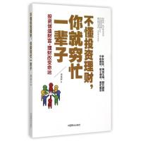 全新正版不懂理财你就穷忙一辈子9787504486622中国商业