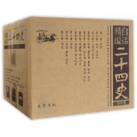 全新正版白话精编二十四史(共10册)9787553107394巴蜀