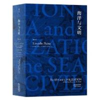 全新正版海洋与文明(精)9787201114576天津人民出版社