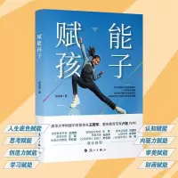全新正版赋能孩子9787540793180漓江出版社