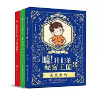 全新正版中国原创少年科幻系列(共3册)9787556249664湖南少儿