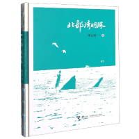 全新正版北部湾明珠9787544868327接力