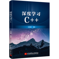 全新正版深度学习C++9787512432482北京航空航天大学出版社