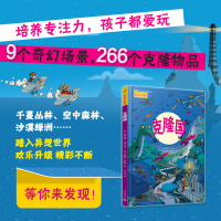 全新正版克隆国(微观力大挑战)9787020159人民文学出版社