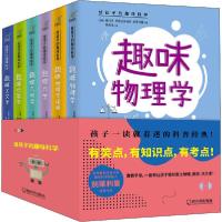 全新正版给孩子的趣味科学(共6册)9787548455066哈尔滨出版社