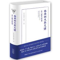 全新正版西南联大英文课:大二英文读本9787500162667中译出版社