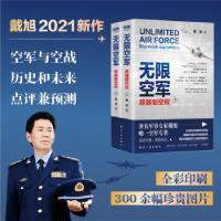 全新正版空军:制空权(上下册)9787516526088航空工业出版社