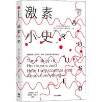 全新正版激素小史9787521717495中信出版社