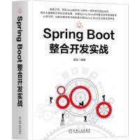 全新正版SpringBoot整合开发实战9787111690351机械工业出版社