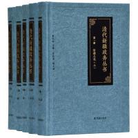 全新正版清代新疆政务丛书(共5册)(精)9787550629219凤凰出版社