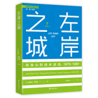 全新正版左岸之城9787547319338东方出版中心