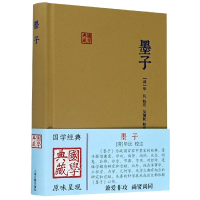 全新正版墨子(精)/国学典藏9787532572656上海古籍出版社