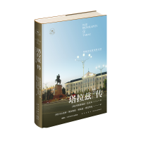 全新正版塔拉兹传:根脉深沉的丝路古城9787513344760新星出版社