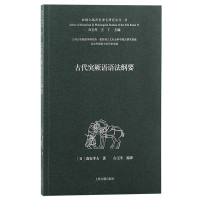 全新正版古代突厥语语法纲要9787573200037上海古籍出版社