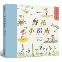 全新正版野花小指南9787220110825四川人民出版社