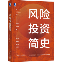 全新正版风险简史9787111689447机械工业出版社