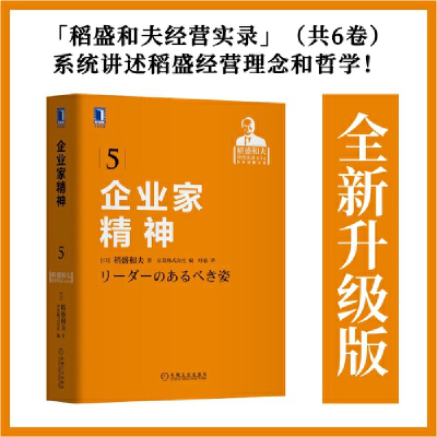 全新正版企业家精神(2021重印版)9787111591849机械工业出版社