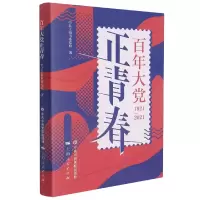 全新正版大正青春(精装本)9787503571169校出版社