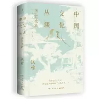 全新正版中国文化丛谈9787553818108岳麓书社