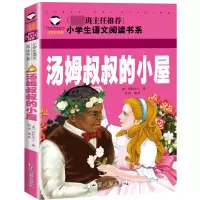 全新正版汤姆叔叔的小屋(注音彩图版)9787565821066汕头大学