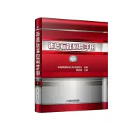 全新正版铸造标准应用手册下9787111724438机械工业