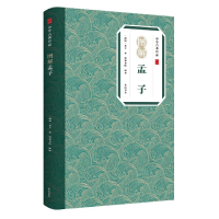 全新正版图解孟子/中华古典珍品9787546139005山社