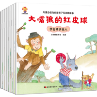 全新正版儿童自信力培养绘本(全8册)9787557565吉林美术出版社