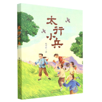 全新正版太行小兵9787530773826新蕾出版社