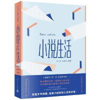 全新正版小说生活(飞宇张莉对话录)9787020146024人民文学出版社