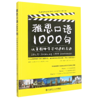 全新正版雅思口语1000句9787568531856大连理工大学