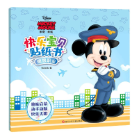 全新正版理想职业/快乐宝贝贴纸书9787536597945四川少儿