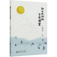 全新正版阳光教师的学思课堂9787303263325北京师范大学出版社