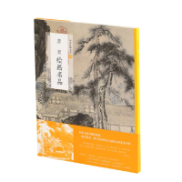 全新正版唐寅绘画名品/中国绘画名品9787547926031上海书画出版社