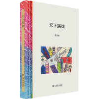 全新正版天下熙攘9787545821413上海书店出版社