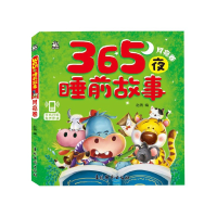 全新正版365夜睡前故事(月亮卷)9787549843930吉林摄影出版社