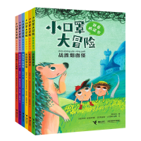 全新正版小口罩大冒险(拼音桥梁书)共6册9787544869430接力