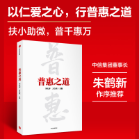 全新正版普惠之道9787521744767中信出版社