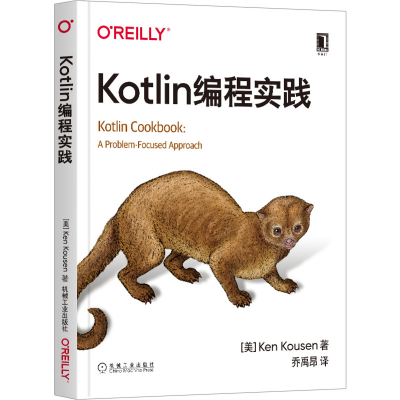 全新正版Kotlin编程实践9787111659624机械工业出版社