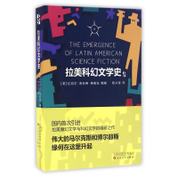 全新正版拉美科幻文学史9787530668160百花文艺出版社