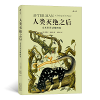 全新正版人类灭绝之后(未来世界动物图鉴)9787201157207天津人民