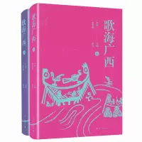 全新正版歌海广西9787540789961漓江出版社